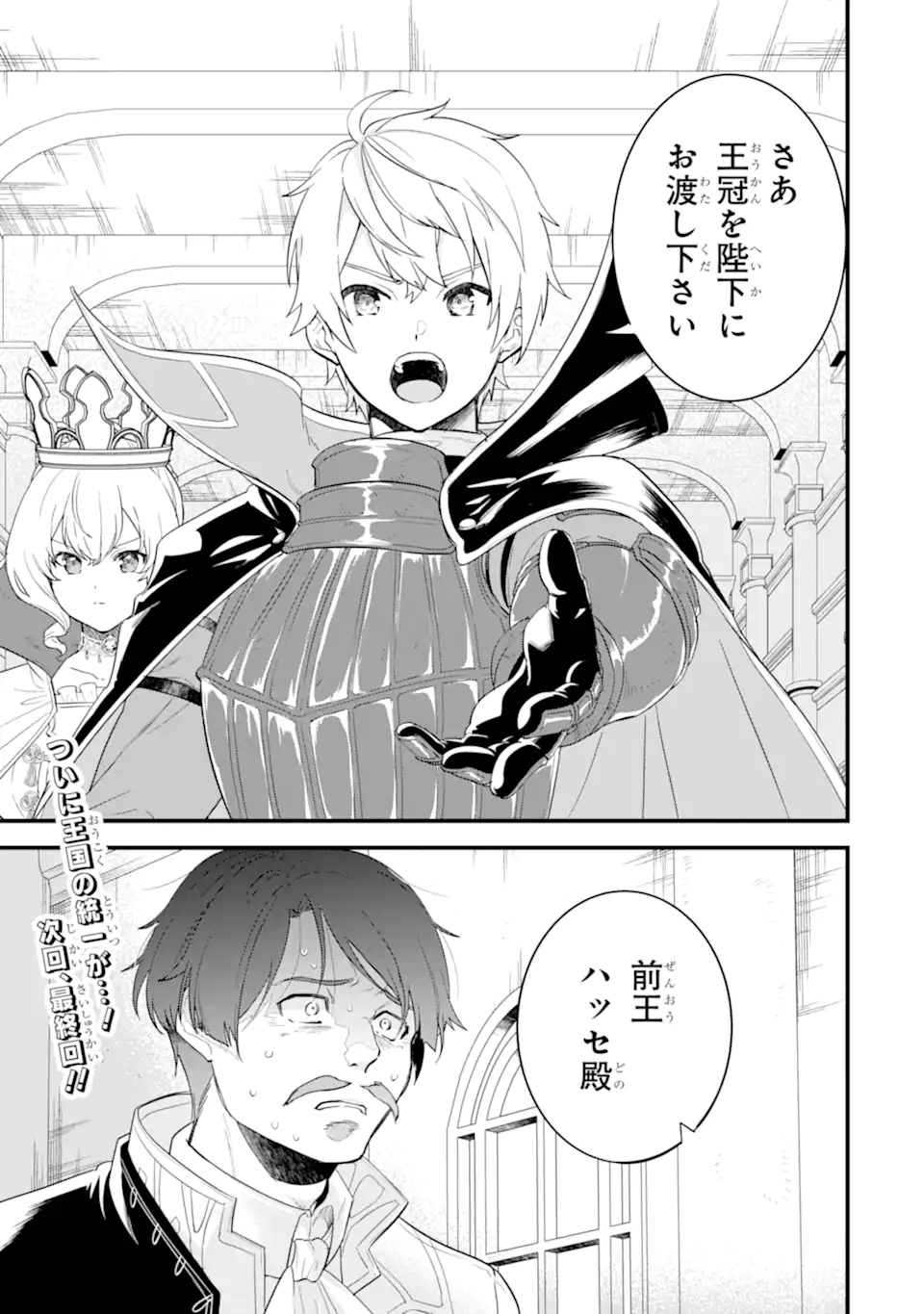 Oda Nobunaga to Iu Nazo no Shokugyou ga Mahou Kenshi yori Cheat Datta node, Oukoku o Tsukuru Koto ni Shimashita - Chapter 41.3 - Page 14