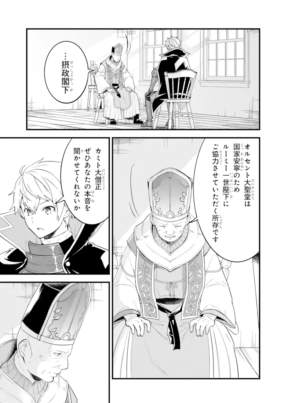 Oda Nobunaga to Iu Nazo no Shokugyou ga Mahou Kenshi yori Cheat Datta node, Oukoku o Tsukuru Koto ni Shimashita - Chapter 41.3 - Page 2