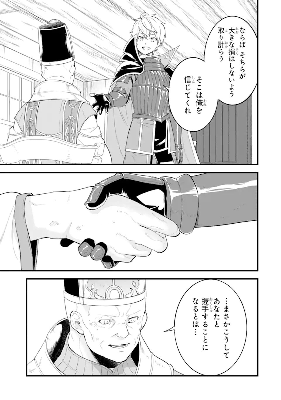 Oda Nobunaga to Iu Nazo no Shokugyou ga Mahou Kenshi yori Cheat Datta node, Oukoku o Tsukuru Koto ni Shimashita - Chapter 41.3 - Page 4