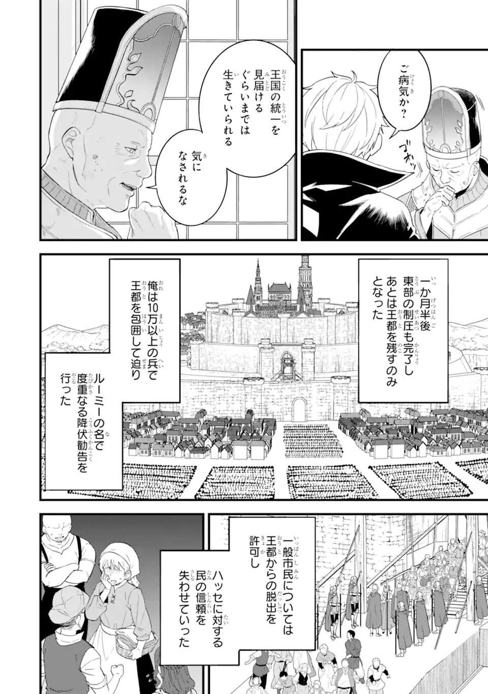 Oda Nobunaga to Iu Nazo no Shokugyou ga Mahou Kenshi yori Cheat Datta node, Oukoku o Tsukuru Koto ni Shimashita - Chapter 41.3 - Page 5