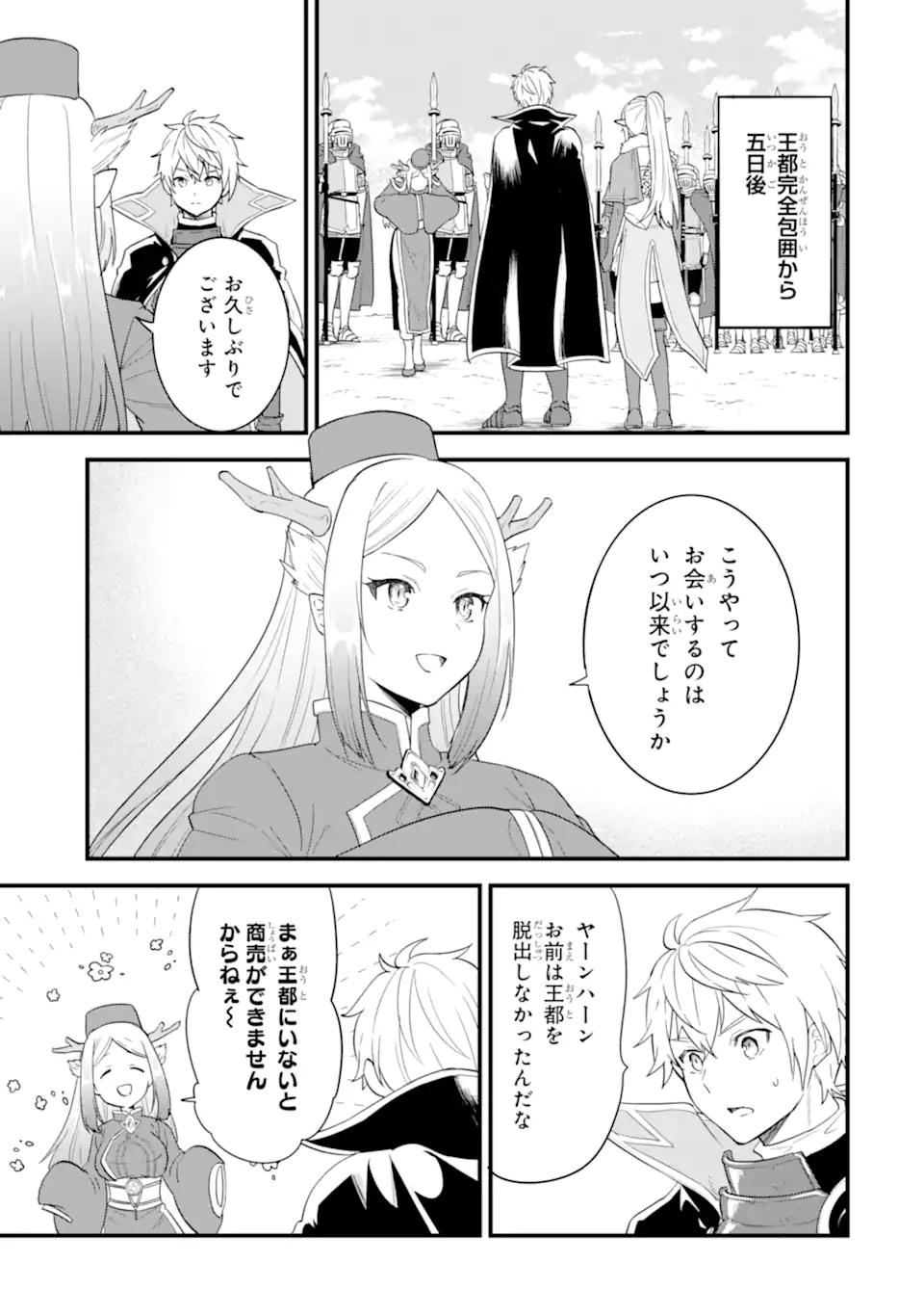 Oda Nobunaga to Iu Nazo no Shokugyou ga Mahou Kenshi yori Cheat Datta node, Oukoku o Tsukuru Koto ni Shimashita - Chapter 41.3 - Page 6