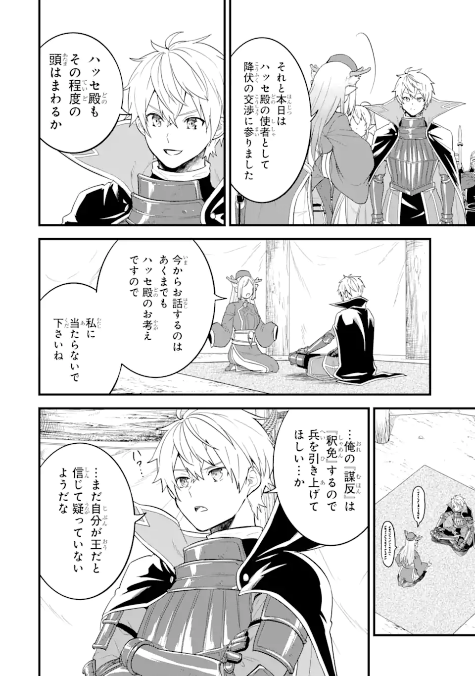 Oda Nobunaga to Iu Nazo no Shokugyou ga Mahou Kenshi yori Cheat Datta node, Oukoku o Tsukuru Koto ni Shimashita - Chapter 41.3 - Page 7