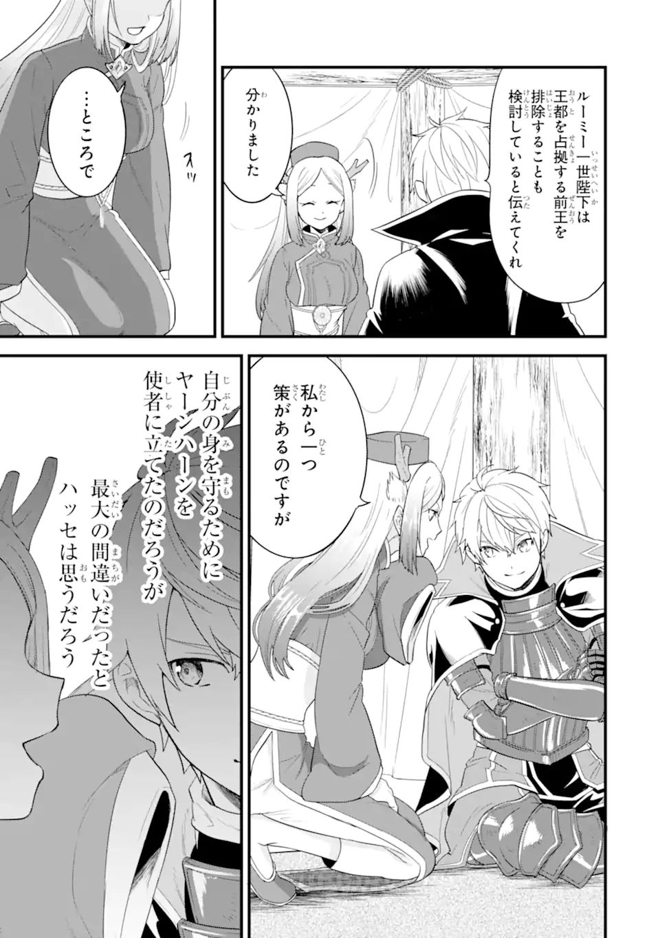 Oda Nobunaga to Iu Nazo no Shokugyou ga Mahou Kenshi yori Cheat Datta node, Oukoku o Tsukuru Koto ni Shimashita - Chapter 41.3 - Page 8