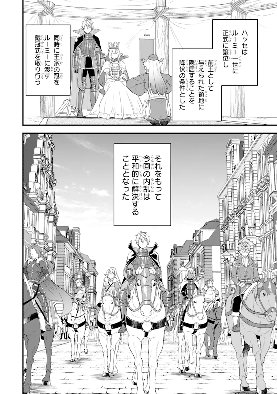 Oda Nobunaga to Iu Nazo no Shokugyou ga Mahou Kenshi yori Cheat Datta node, Oukoku o Tsukuru Koto ni Shimashita - Chapter 41.3 - Page 9