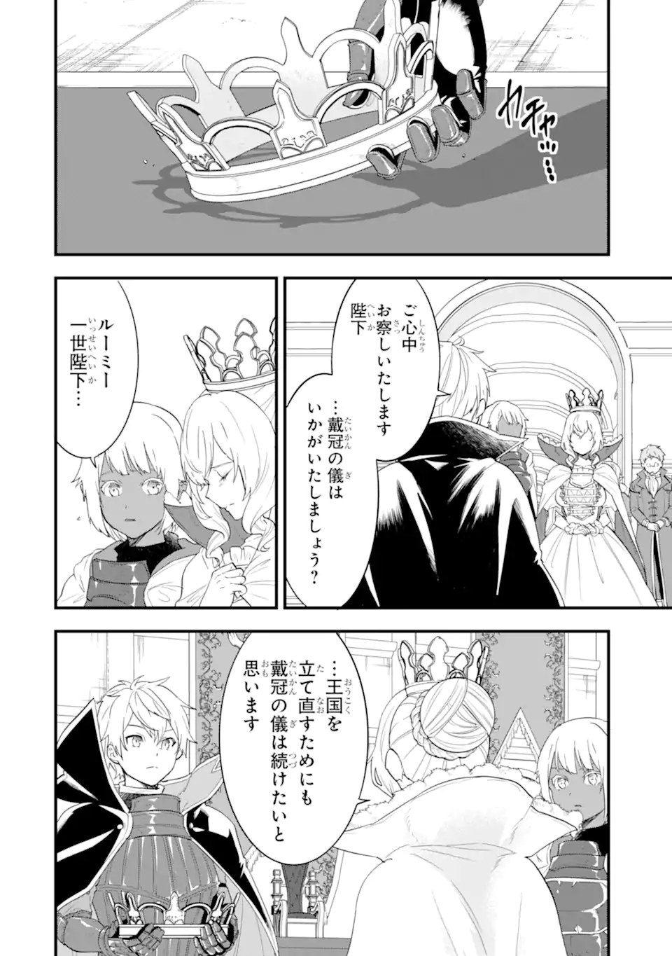 Oda Nobunaga to Iu Nazo no Shokugyou ga Mahou Kenshi yori Cheat Datta node, Oukoku o Tsukuru Koto ni Shimashita - Chapter 42.1 - Page 10