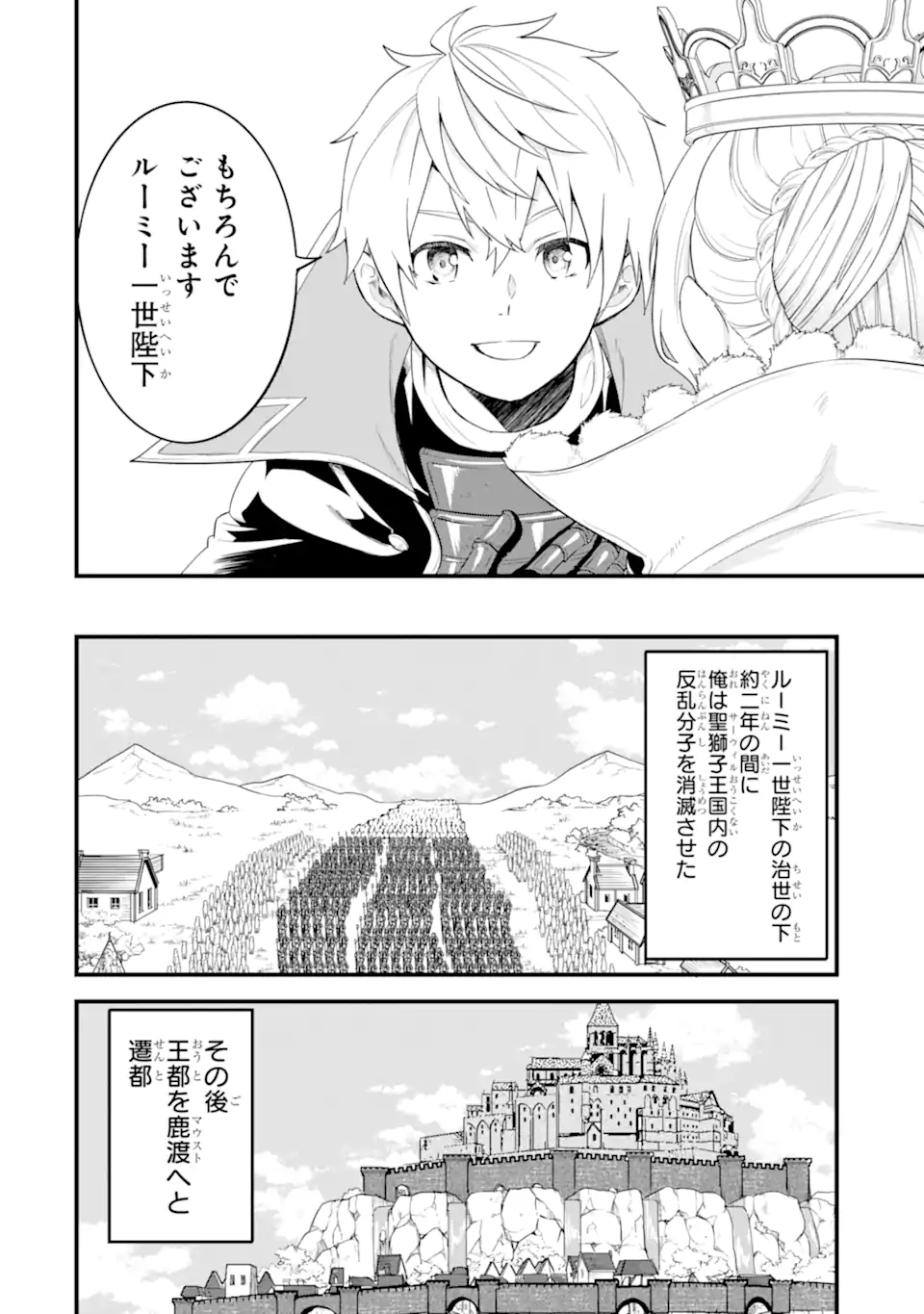 Oda Nobunaga to Iu Nazo no Shokugyou ga Mahou Kenshi yori Cheat Datta node, Oukoku o Tsukuru Koto ni Shimashita - Chapter 42.1 - Page 14