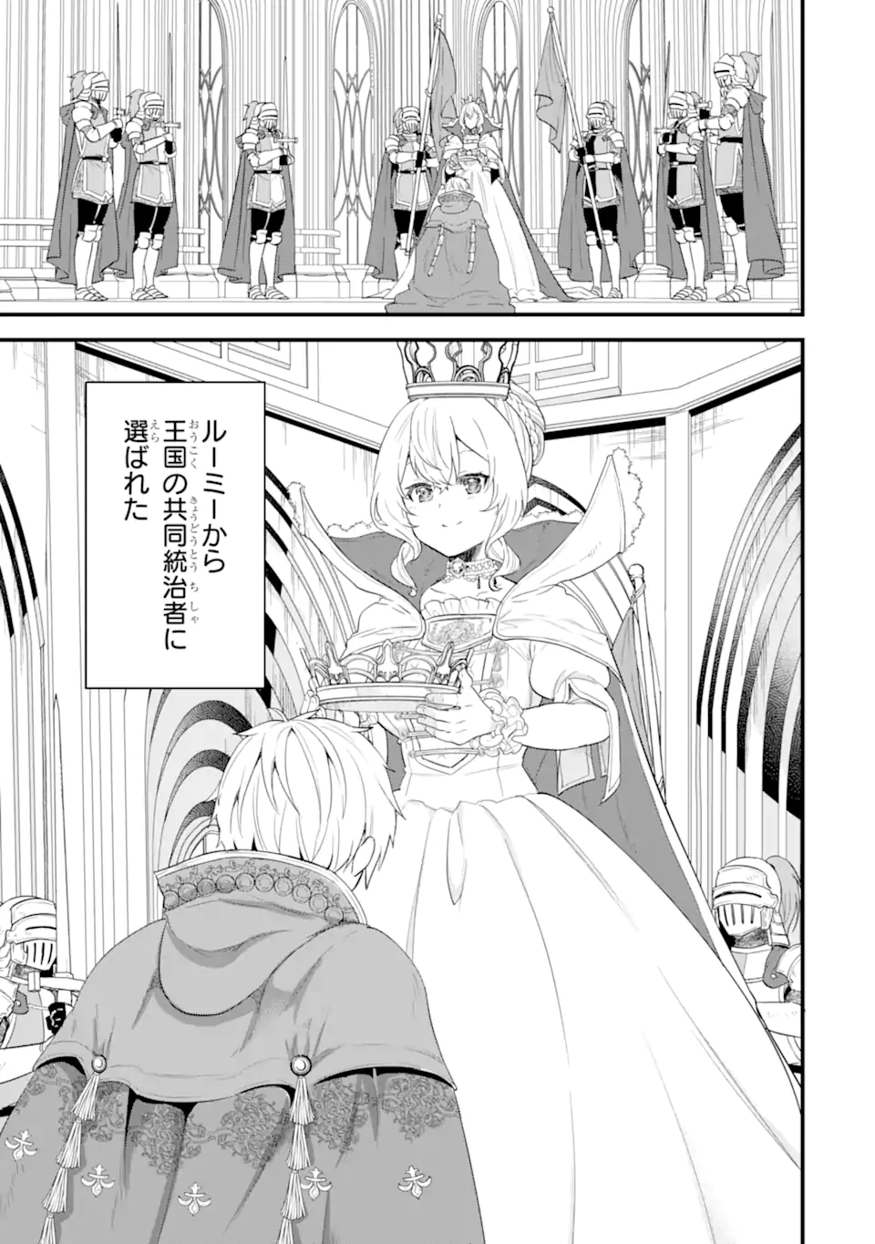 Oda Nobunaga to Iu Nazo no Shokugyou ga Mahou Kenshi yori Cheat Datta node, Oukoku o Tsukuru Koto ni Shimashita - Chapter 42.1 - Page 15