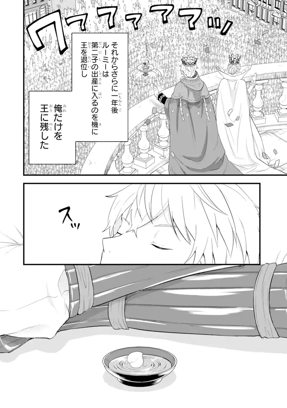 Oda Nobunaga to Iu Nazo no Shokugyou ga Mahou Kenshi yori Cheat Datta node, Oukoku o Tsukuru Koto ni Shimashita - Chapter 42.1 - Page 16