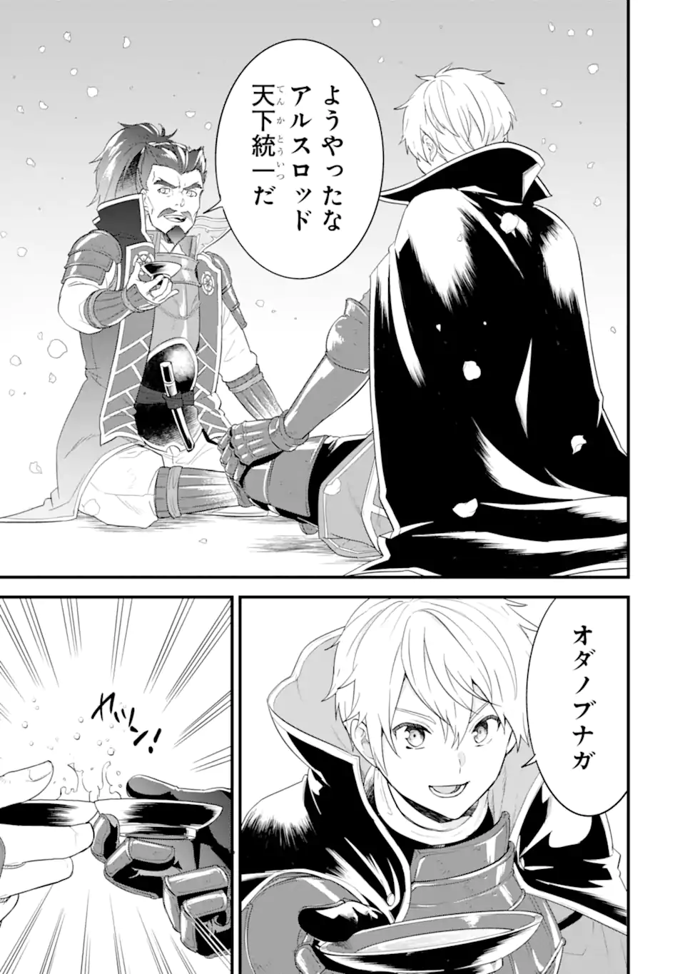 Oda Nobunaga to Iu Nazo no Shokugyou ga Mahou Kenshi yori Cheat Datta node, Oukoku o Tsukuru Koto ni Shimashita - Chapter 42.1 - Page 17