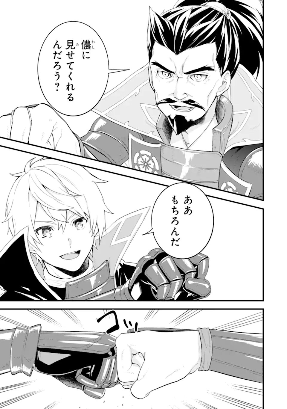 Oda Nobunaga to Iu Nazo no Shokugyou ga Mahou Kenshi yori Cheat Datta node, Oukoku o Tsukuru Koto ni Shimashita - Chapter 42.1 - Page 19