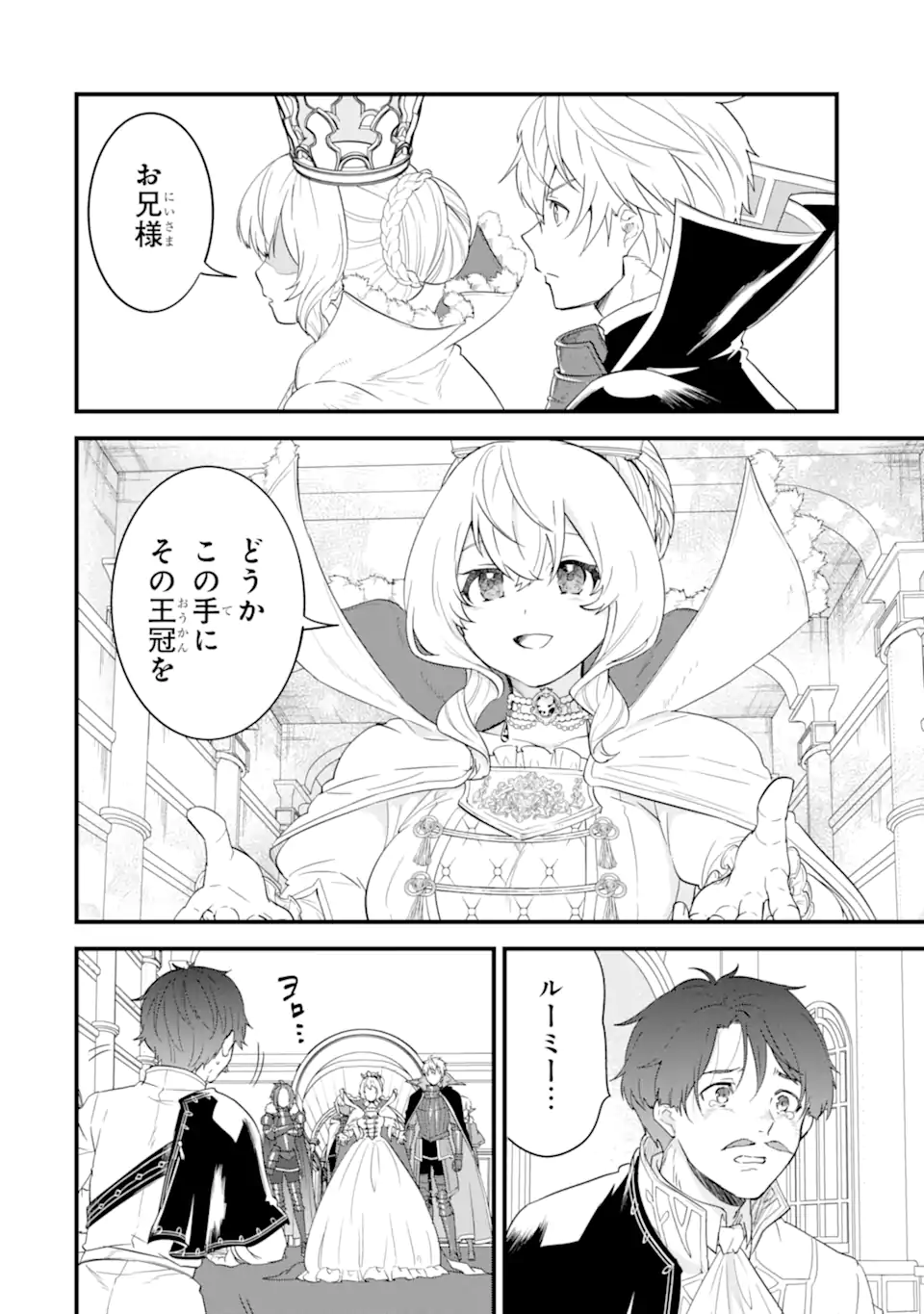 Oda Nobunaga to Iu Nazo no Shokugyou ga Mahou Kenshi yori Cheat Datta node, Oukoku o Tsukuru Koto ni Shimashita - Chapter 42.1 - Page 2