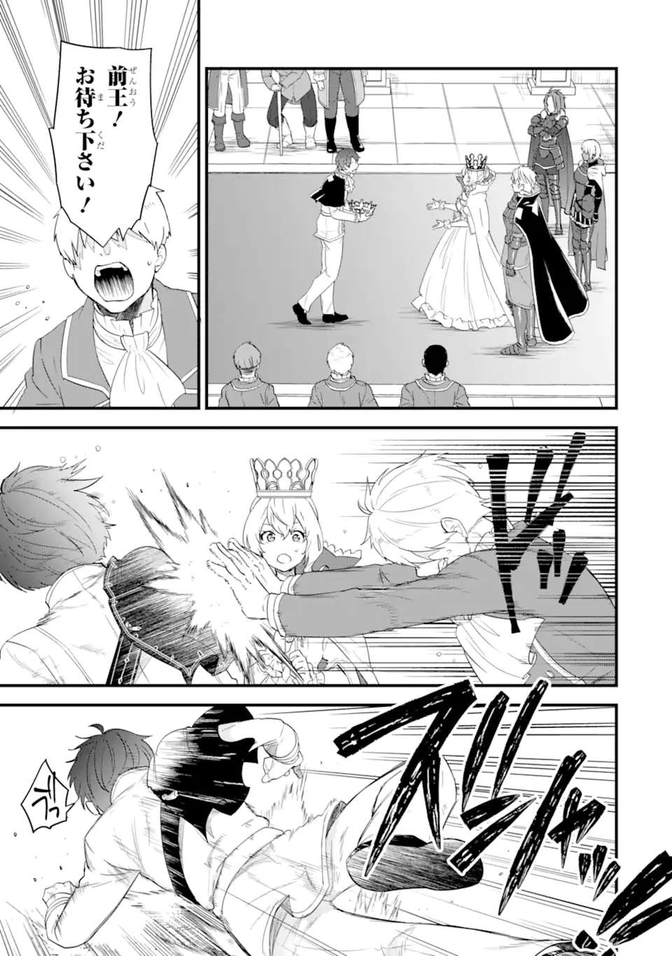 Oda Nobunaga to Iu Nazo no Shokugyou ga Mahou Kenshi yori Cheat Datta node, Oukoku o Tsukuru Koto ni Shimashita - Chapter 42.1 - Page 3