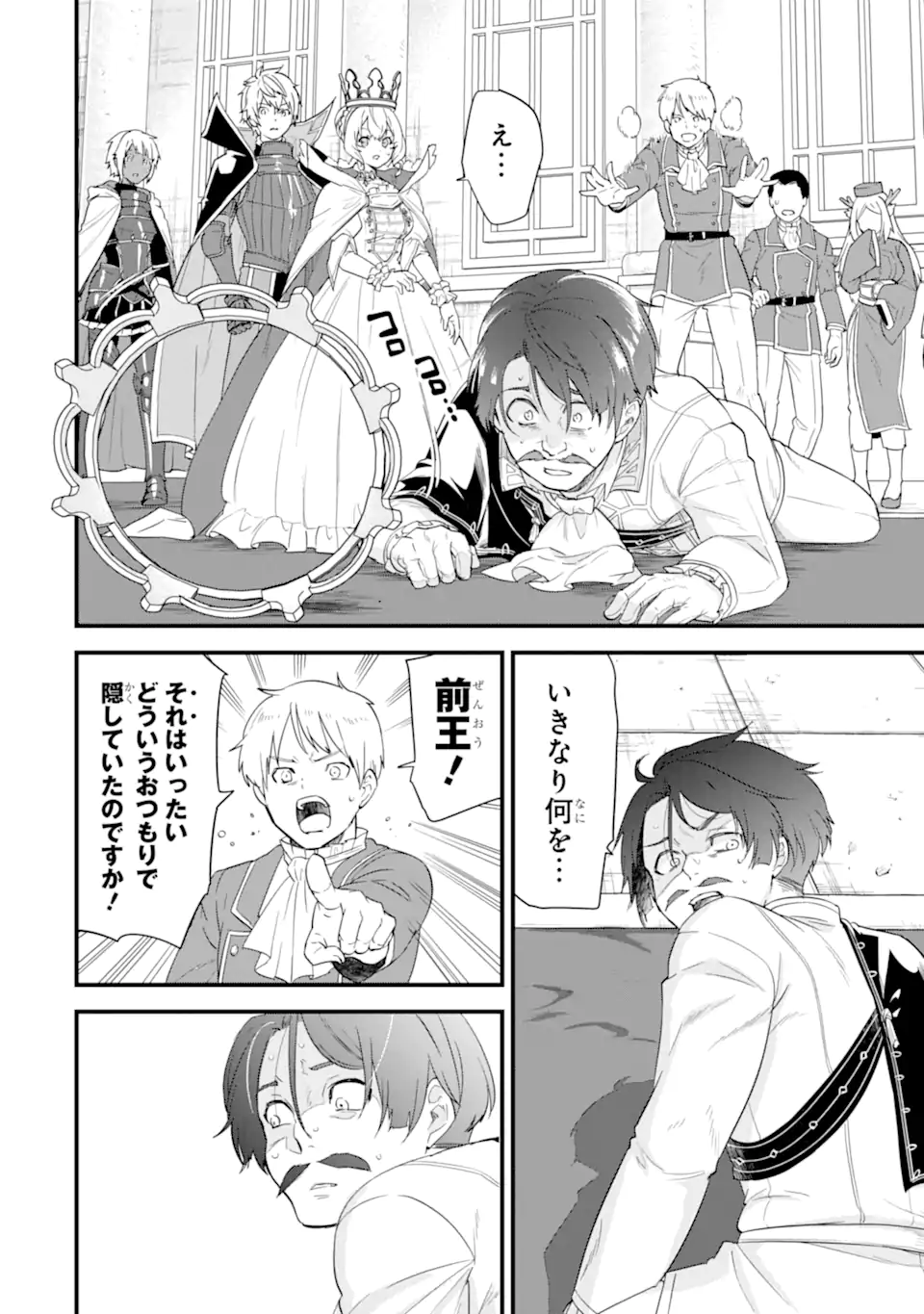 Oda Nobunaga to Iu Nazo no Shokugyou ga Mahou Kenshi yori Cheat Datta node, Oukoku o Tsukuru Koto ni Shimashita - Chapter 42.1 - Page 4