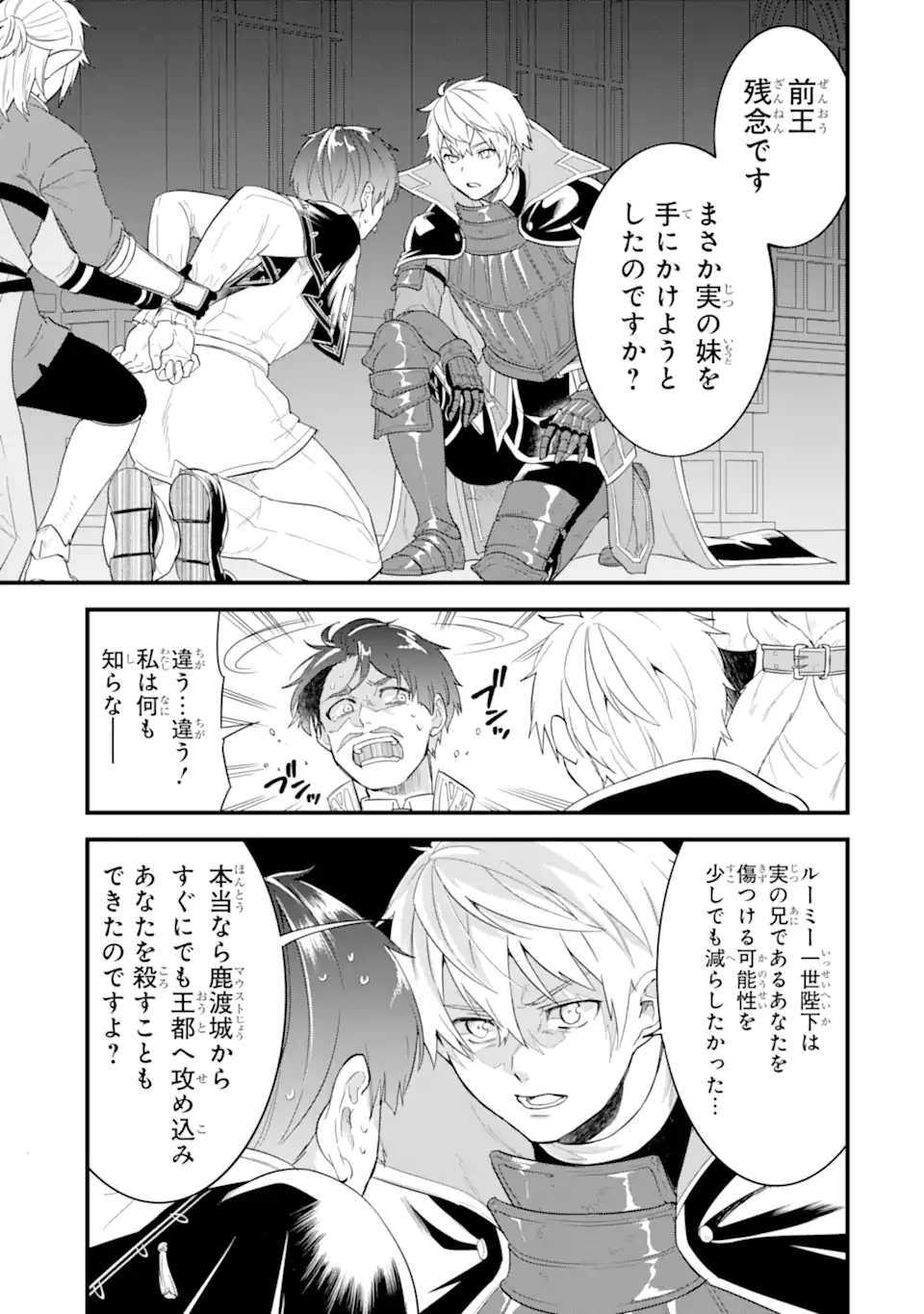 Oda Nobunaga to Iu Nazo no Shokugyou ga Mahou Kenshi yori Cheat Datta node, Oukoku o Tsukuru Koto ni Shimashita - Chapter 42.1 - Page 7