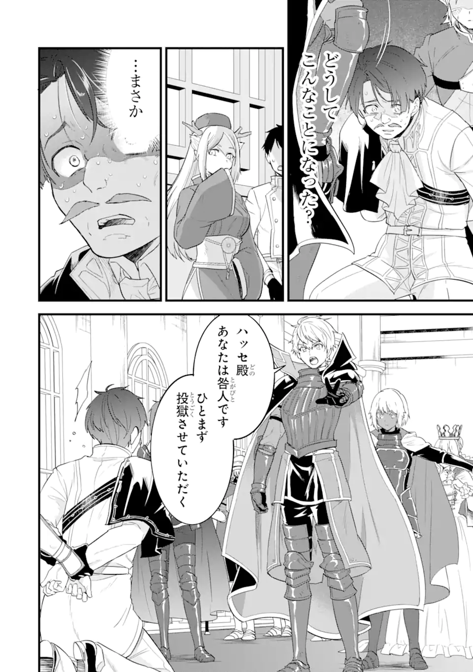 Oda Nobunaga to Iu Nazo no Shokugyou ga Mahou Kenshi yori Cheat Datta node, Oukoku o Tsukuru Koto ni Shimashita - Chapter 42.1 - Page 8