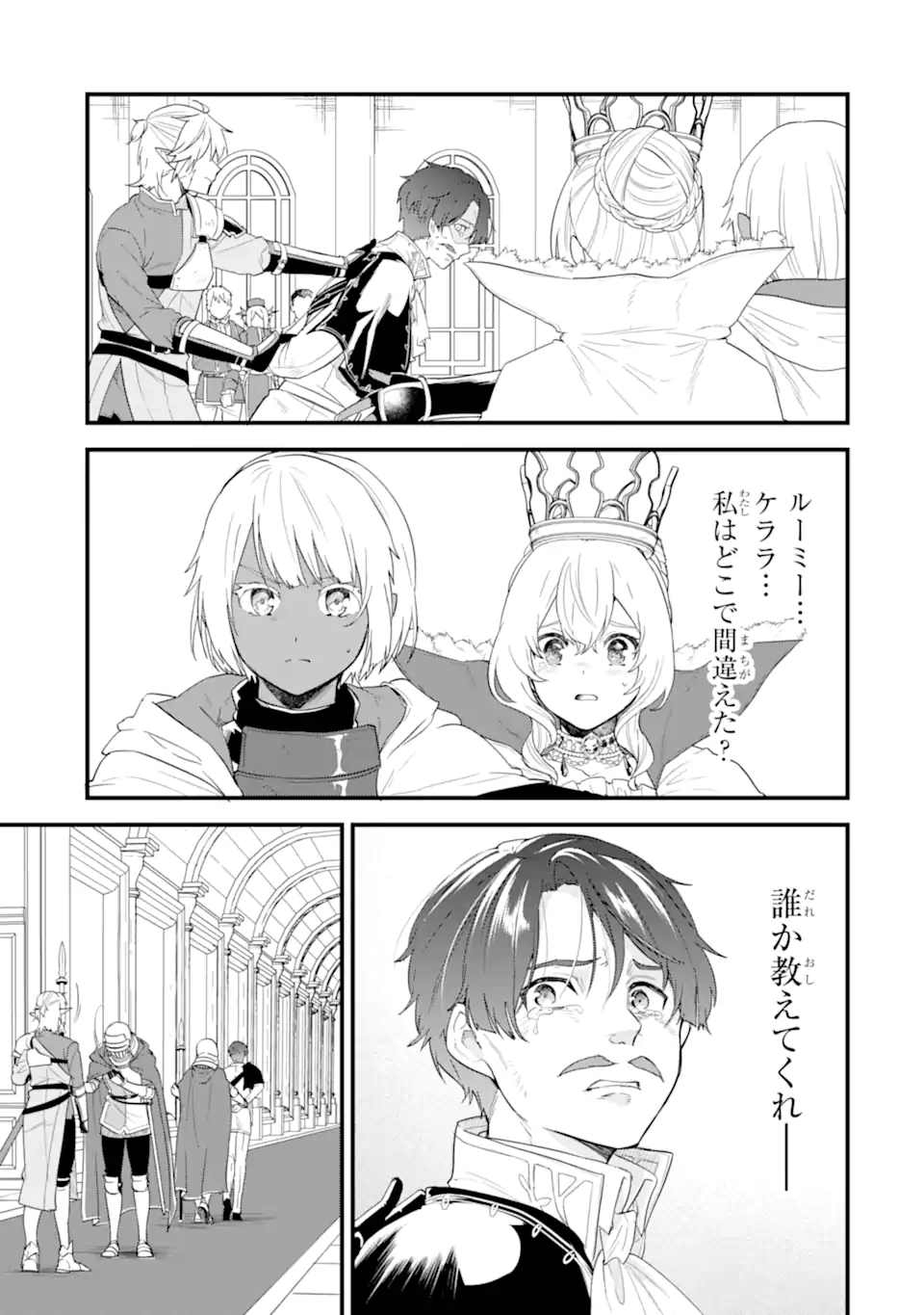 Oda Nobunaga to Iu Nazo no Shokugyou ga Mahou Kenshi yori Cheat Datta node, Oukoku o Tsukuru Koto ni Shimashita - Chapter 42.1 - Page 9