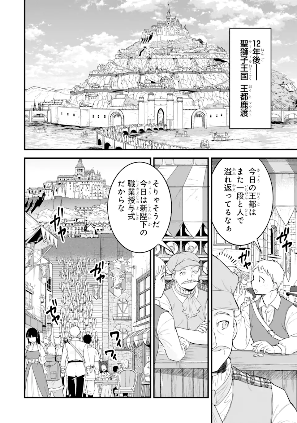 Oda Nobunaga to Iu Nazo no Shokugyou ga Mahou Kenshi yori Cheat Datta node, Oukoku o Tsukuru Koto ni Shimashita - Chapter 42.2 - Page 1