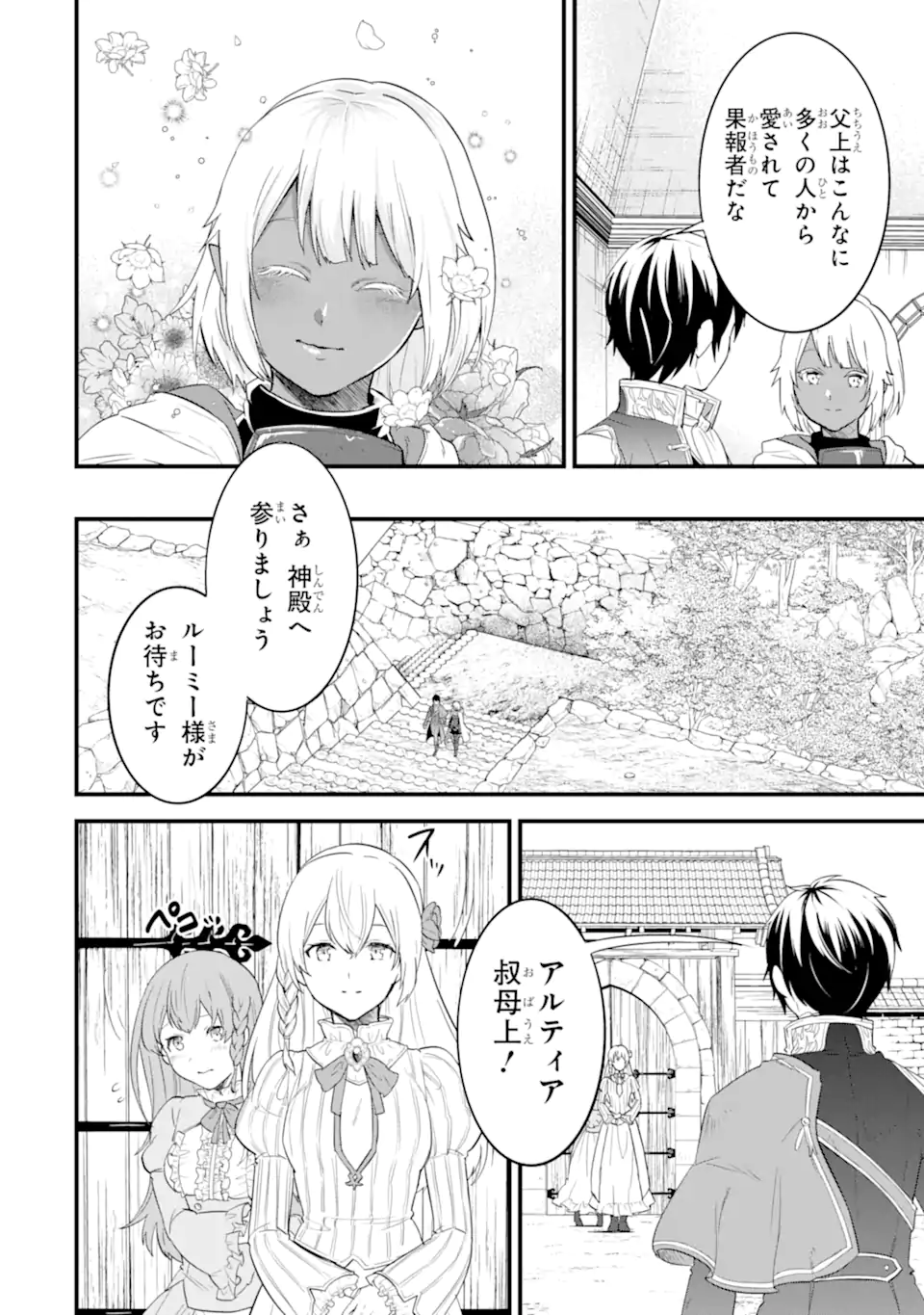 Oda Nobunaga to Iu Nazo no Shokugyou ga Mahou Kenshi yori Cheat Datta node, Oukoku o Tsukuru Koto ni Shimashita - Chapter 42.2 - Page 13