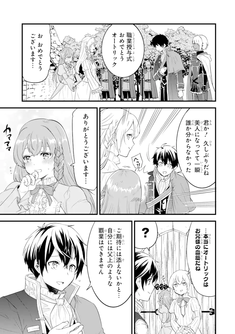 Oda Nobunaga to Iu Nazo no Shokugyou ga Mahou Kenshi yori Cheat Datta node, Oukoku o Tsukuru Koto ni Shimashita - Chapter 42.2 - Page 14