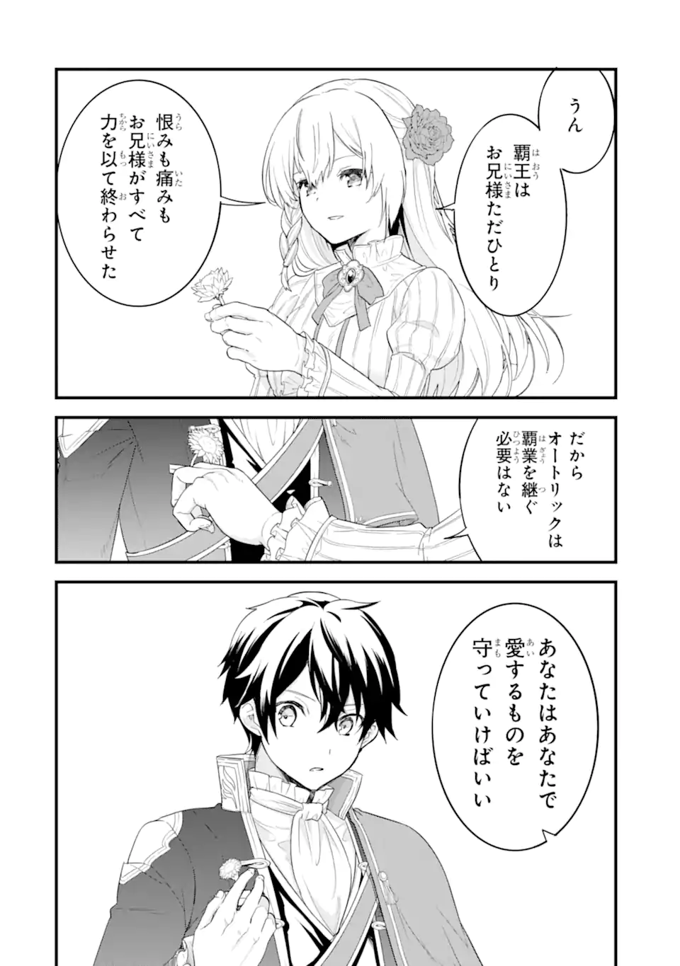 Oda Nobunaga to Iu Nazo no Shokugyou ga Mahou Kenshi yori Cheat Datta node, Oukoku o Tsukuru Koto ni Shimashita - Chapter 42.2 - Page 15