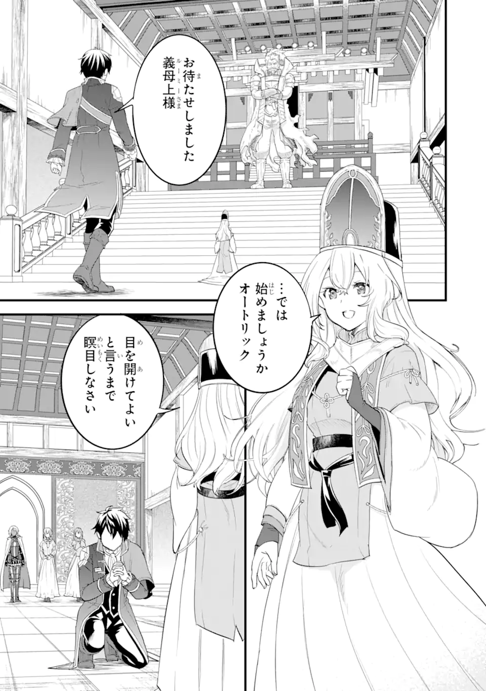 Oda Nobunaga to Iu Nazo no Shokugyou ga Mahou Kenshi yori Cheat Datta node, Oukoku o Tsukuru Koto ni Shimashita - Chapter 42.2 - Page 16