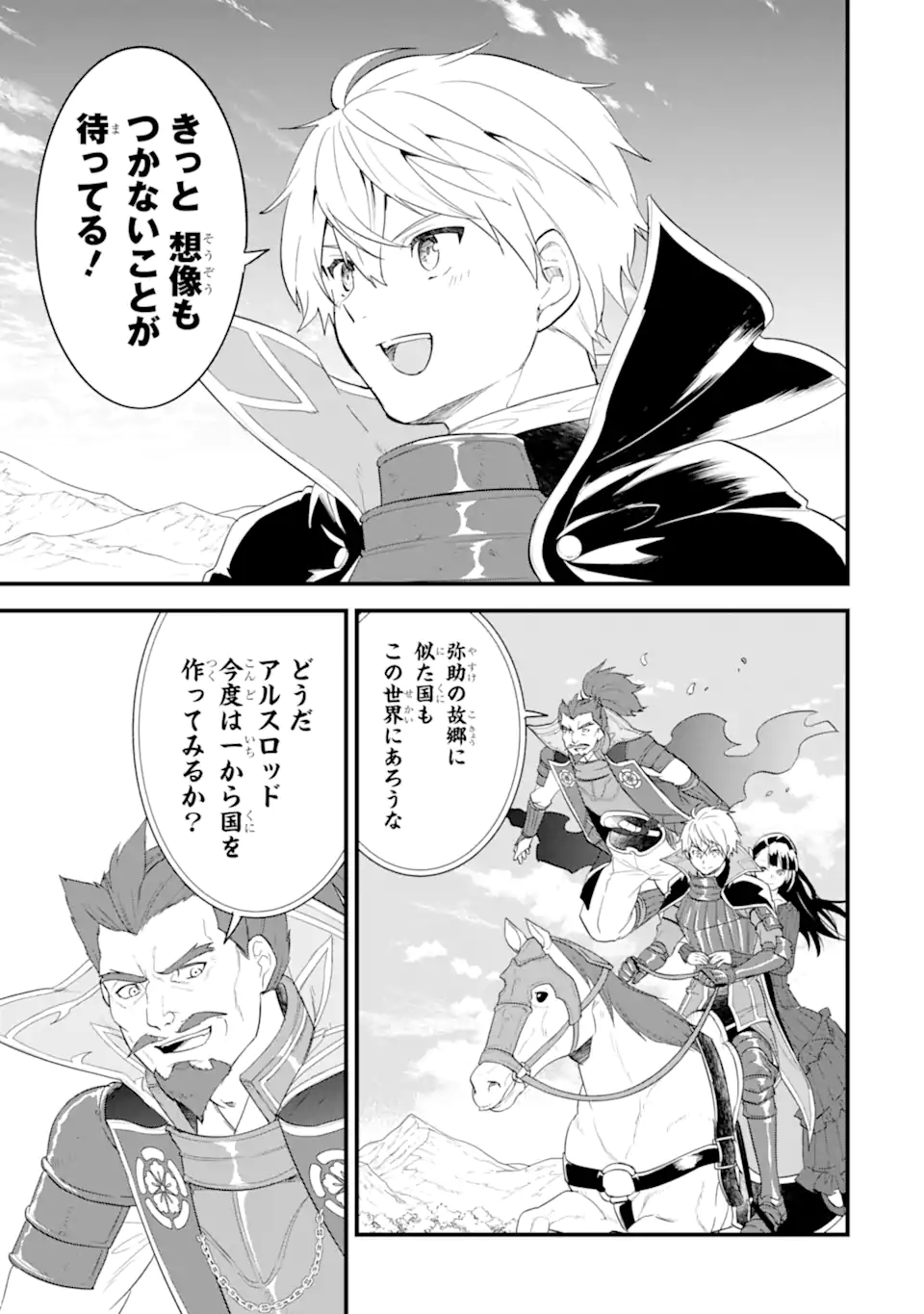 Oda Nobunaga to Iu Nazo no Shokugyou ga Mahou Kenshi yori Cheat Datta node, Oukoku o Tsukuru Koto ni Shimashita - Chapter 42.2 - Page 20