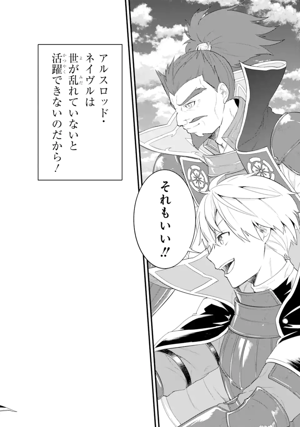 Oda Nobunaga to Iu Nazo no Shokugyou ga Mahou Kenshi yori Cheat Datta node, Oukoku o Tsukuru Koto ni Shimashita - Chapter 42.2 - Page 21