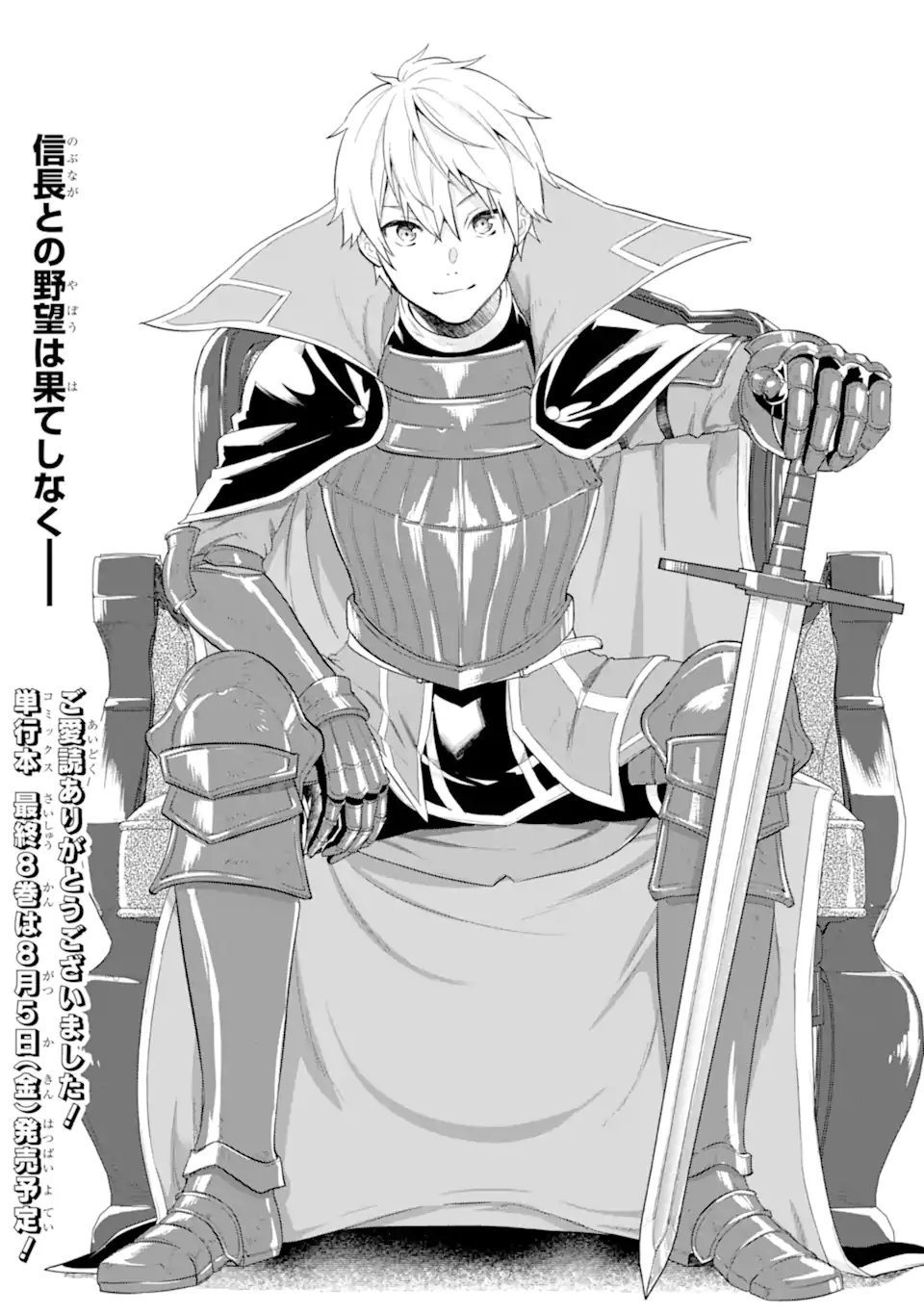 Oda Nobunaga to Iu Nazo no Shokugyou ga Mahou Kenshi yori Cheat Datta node, Oukoku o Tsukuru Koto ni Shimashita - Chapter 42.2 - Page 22