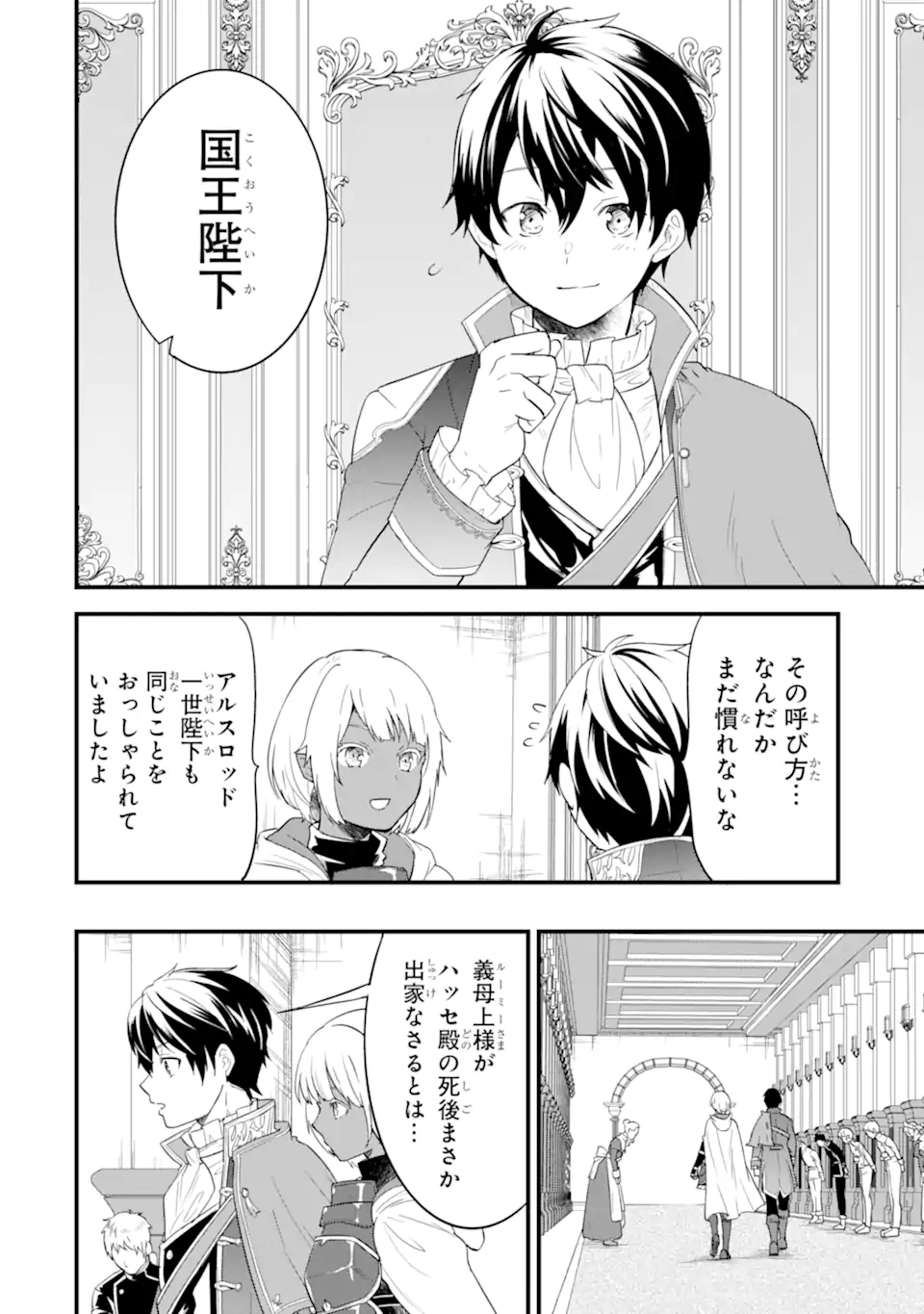 Oda Nobunaga to Iu Nazo no Shokugyou ga Mahou Kenshi yori Cheat Datta node, Oukoku o Tsukuru Koto ni Shimashita - Chapter 42.2 - Page 3