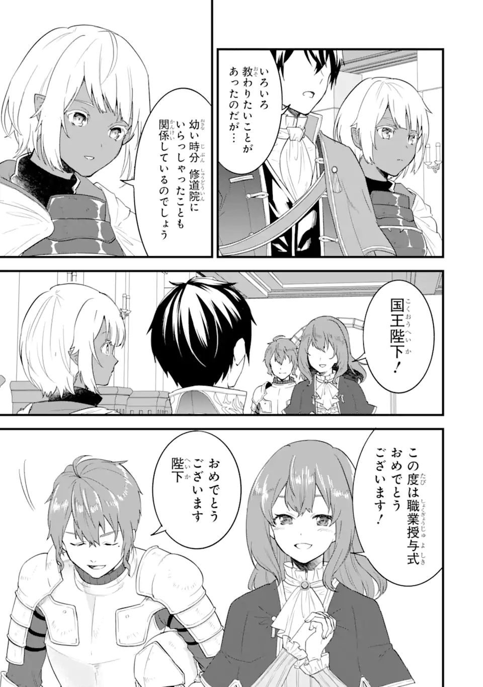 Oda Nobunaga to Iu Nazo no Shokugyou ga Mahou Kenshi yori Cheat Datta node, Oukoku o Tsukuru Koto ni Shimashita - Chapter 42.2 - Page 4