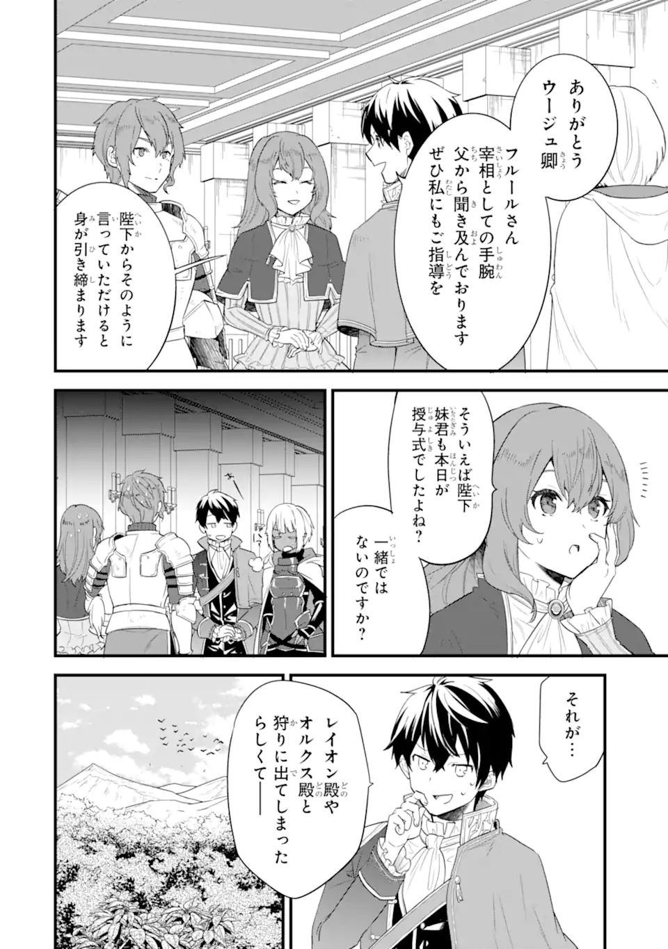 Oda Nobunaga to Iu Nazo no Shokugyou ga Mahou Kenshi yori Cheat Datta node, Oukoku o Tsukuru Koto ni Shimashita - Chapter 42.2 - Page 5