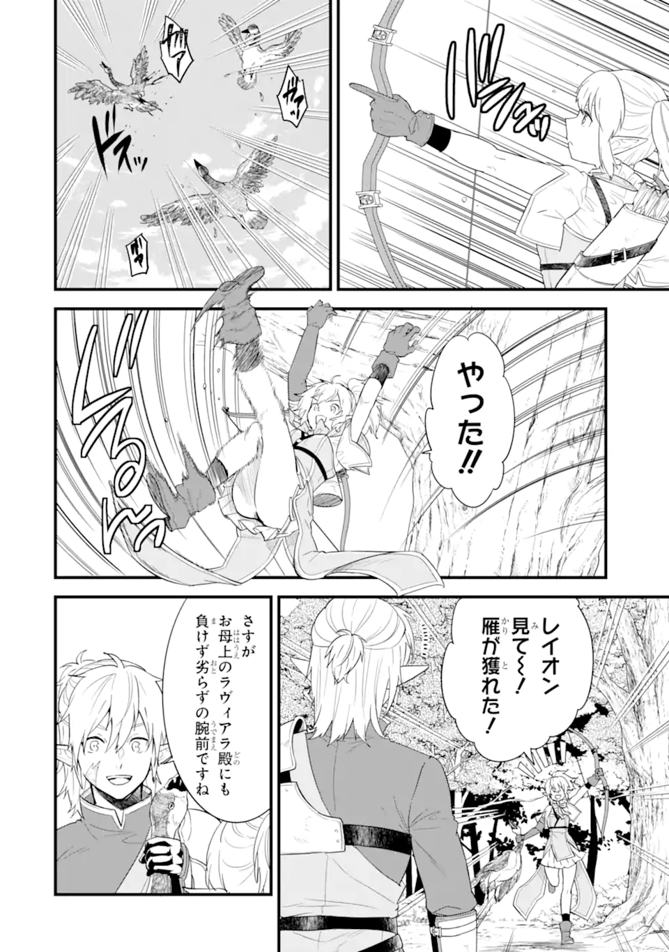 Oda Nobunaga to Iu Nazo no Shokugyou ga Mahou Kenshi yori Cheat Datta node, Oukoku o Tsukuru Koto ni Shimashita - Chapter 42.2 - Page 7