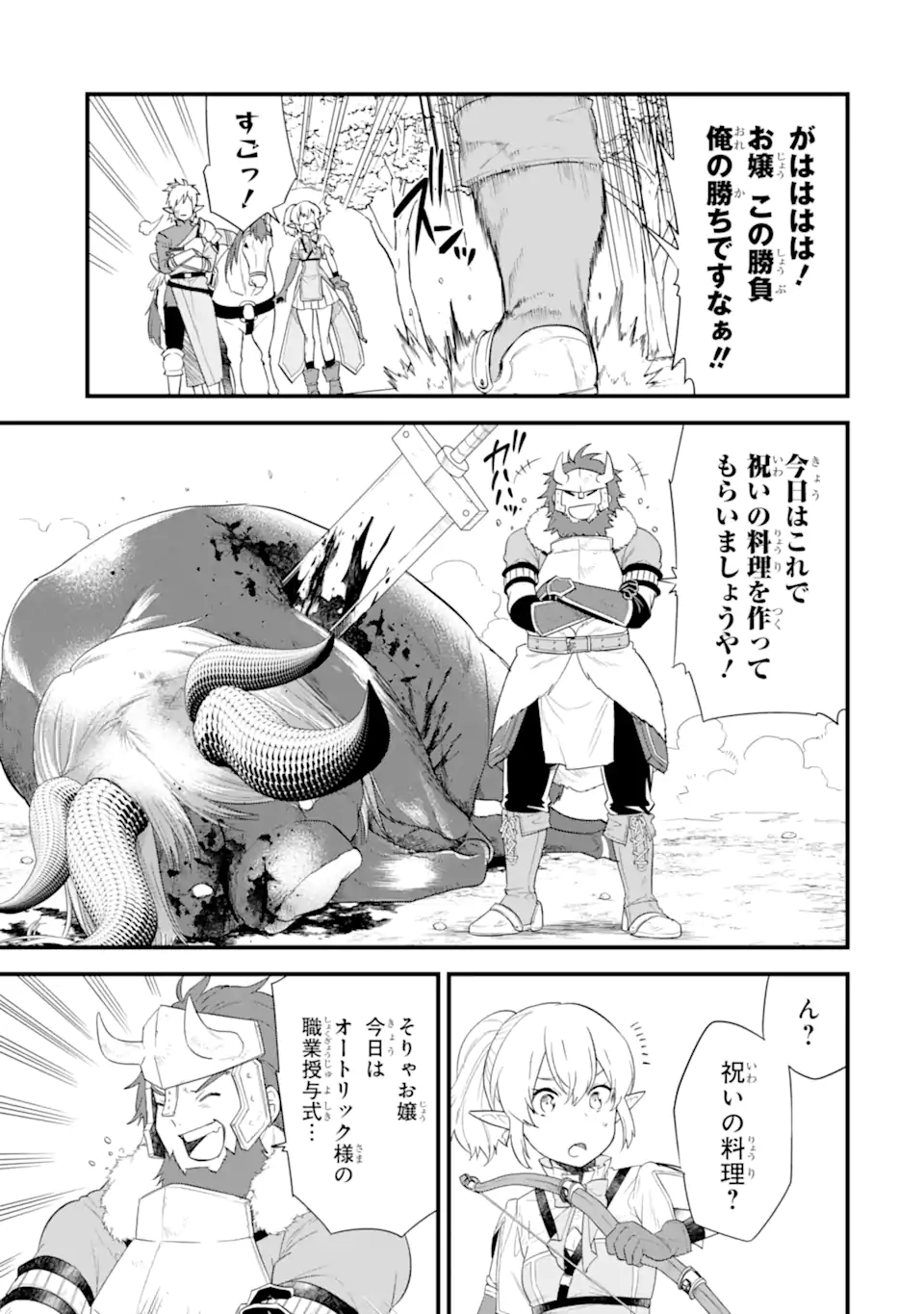 Oda Nobunaga to Iu Nazo no Shokugyou ga Mahou Kenshi yori Cheat Datta node, Oukoku o Tsukuru Koto ni Shimashita - Chapter 42.2 - Page 8