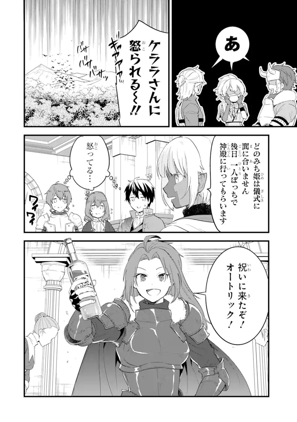 Oda Nobunaga to Iu Nazo no Shokugyou ga Mahou Kenshi yori Cheat Datta node, Oukoku o Tsukuru Koto ni Shimashita - Chapter 42.2 - Page 9