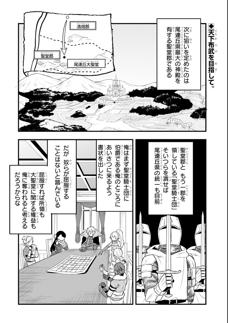 Oda Nobunaga to Iu Nazo no Shokugyou ga Mahou Kenshi yori Cheat Datta node, Oukoku o Tsukuru Koto ni Shimashita - Chapter 9 - Page 2