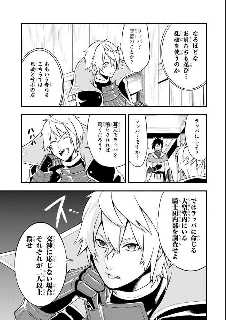 Oda Nobunaga to Iu Nazo no Shokugyou ga Mahou Kenshi yori Cheat Datta node, Oukoku o Tsukuru Koto ni Shimashita - Chapter 9 - Page 23