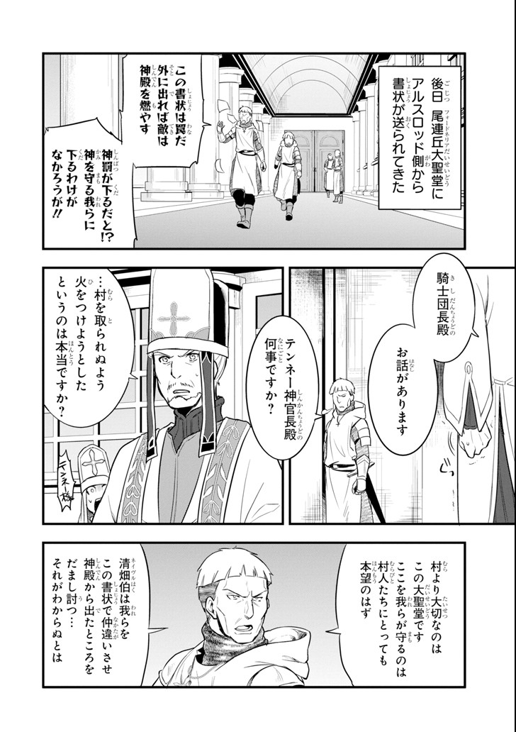 Oda Nobunaga to Iu Nazo no Shokugyou ga Mahou Kenshi yori Cheat Datta node, Oukoku o Tsukuru Koto ni Shimashita - Chapter 9 - Page 24