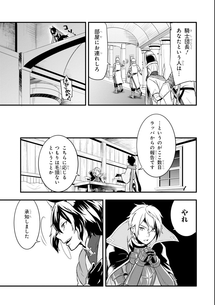 Oda Nobunaga to Iu Nazo no Shokugyou ga Mahou Kenshi yori Cheat Datta node, Oukoku o Tsukuru Koto ni Shimashita - Chapter 9 - Page 25