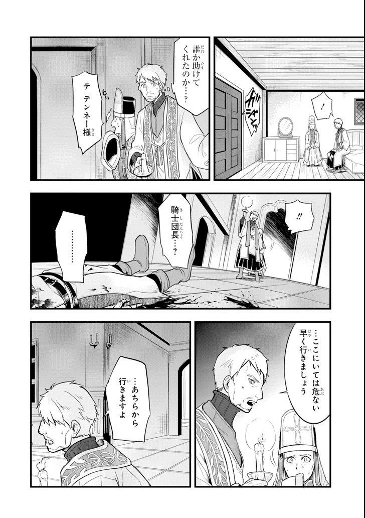 Oda Nobunaga to Iu Nazo no Shokugyou ga Mahou Kenshi yori Cheat Datta node, Oukoku o Tsukuru Koto ni Shimashita - Chapter 9 - Page 28