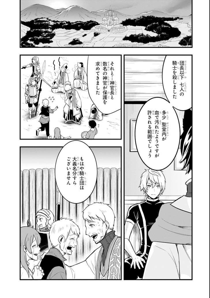 Oda Nobunaga to Iu Nazo no Shokugyou ga Mahou Kenshi yori Cheat Datta node, Oukoku o Tsukuru Koto ni Shimashita - Chapter 9 - Page 29