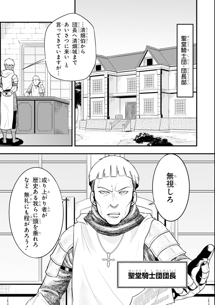 Oda Nobunaga to Iu Nazo no Shokugyou ga Mahou Kenshi yori Cheat Datta node, Oukoku o Tsukuru Koto ni Shimashita - Chapter 9 - Page 3