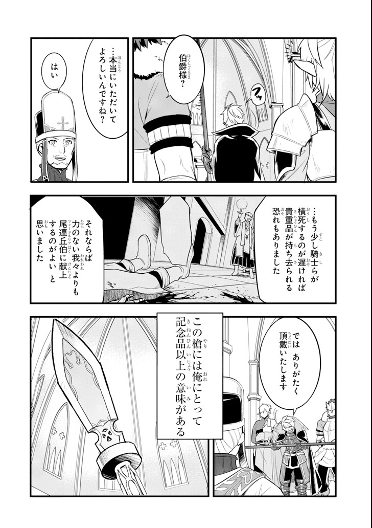 Oda Nobunaga to Iu Nazo no Shokugyou ga Mahou Kenshi yori Cheat Datta node, Oukoku o Tsukuru Koto ni Shimashita - Chapter 9 - Page 32