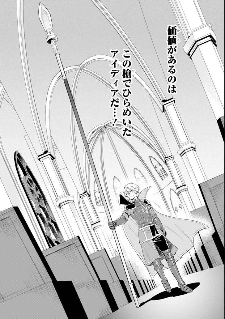 Oda Nobunaga to Iu Nazo no Shokugyou ga Mahou Kenshi yori Cheat Datta node, Oukoku o Tsukuru Koto ni Shimashita - Chapter 9 - Page 33