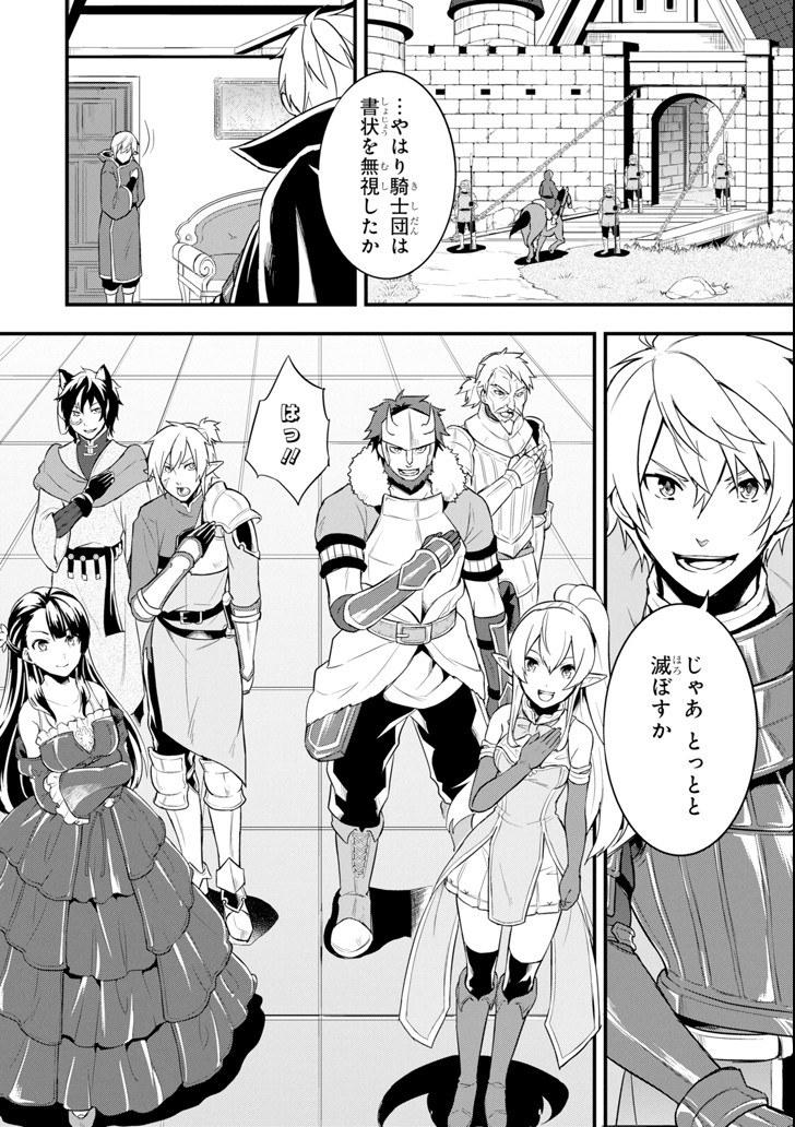 Oda Nobunaga to Iu Nazo no Shokugyou ga Mahou Kenshi yori Cheat Datta node, Oukoku o Tsukuru Koto ni Shimashita - Chapter 9 - Page 4