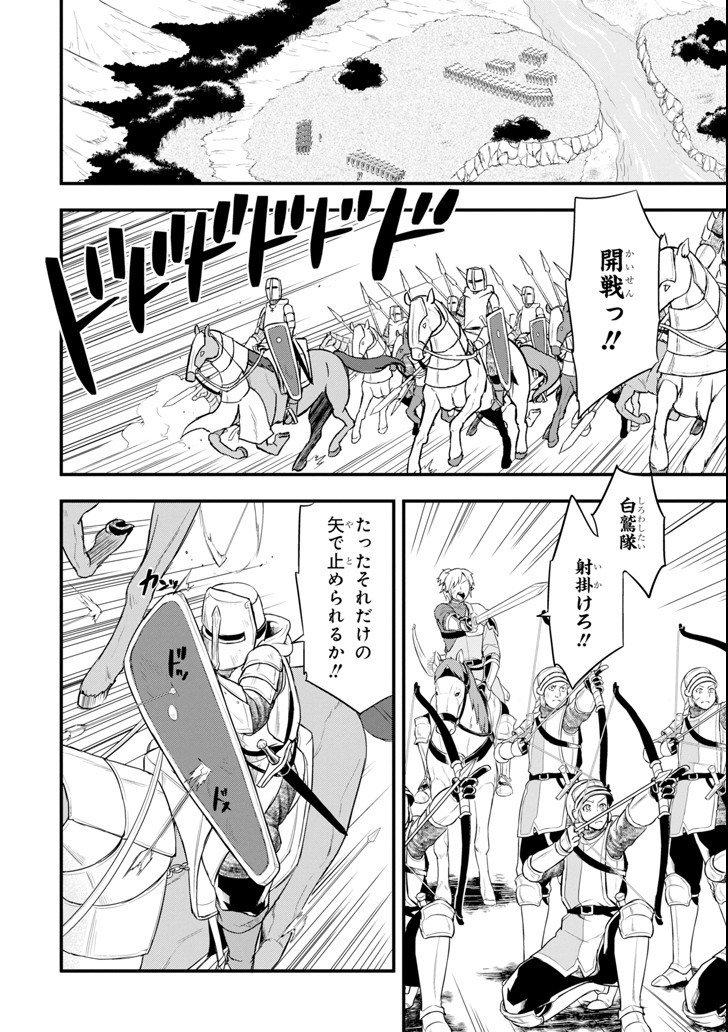 Oda Nobunaga to Iu Nazo no Shokugyou ga Mahou Kenshi yori Cheat Datta node, Oukoku o Tsukuru Koto ni Shimashita - Chapter 9 - Page 6