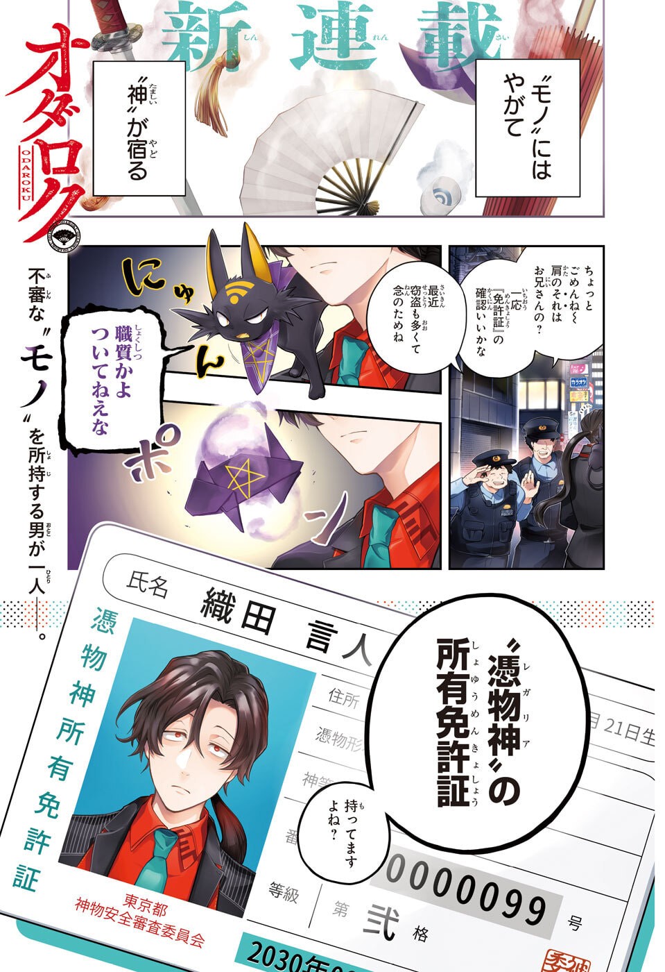 Odaroku - Chapter 1 - Page 1