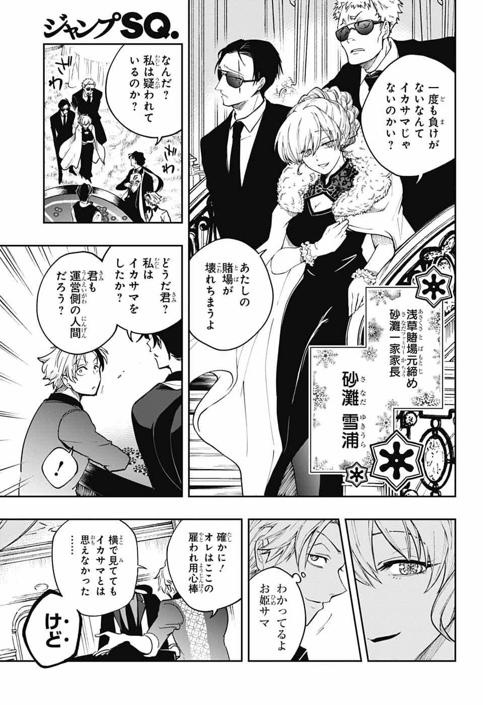 Odaroku - Chapter 1 - Page 10