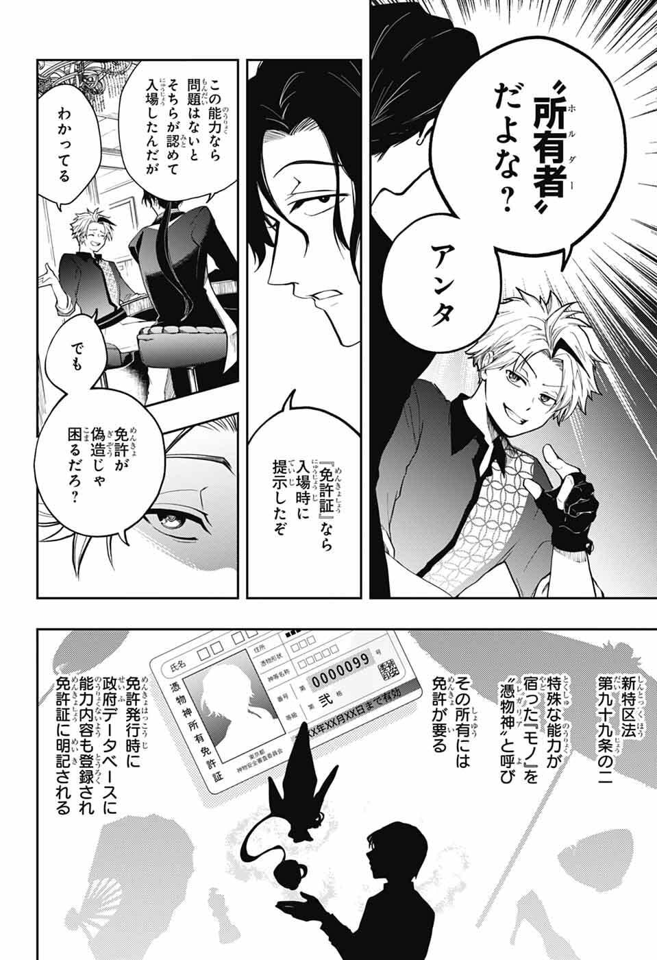 Odaroku - Chapter 1 - Page 11