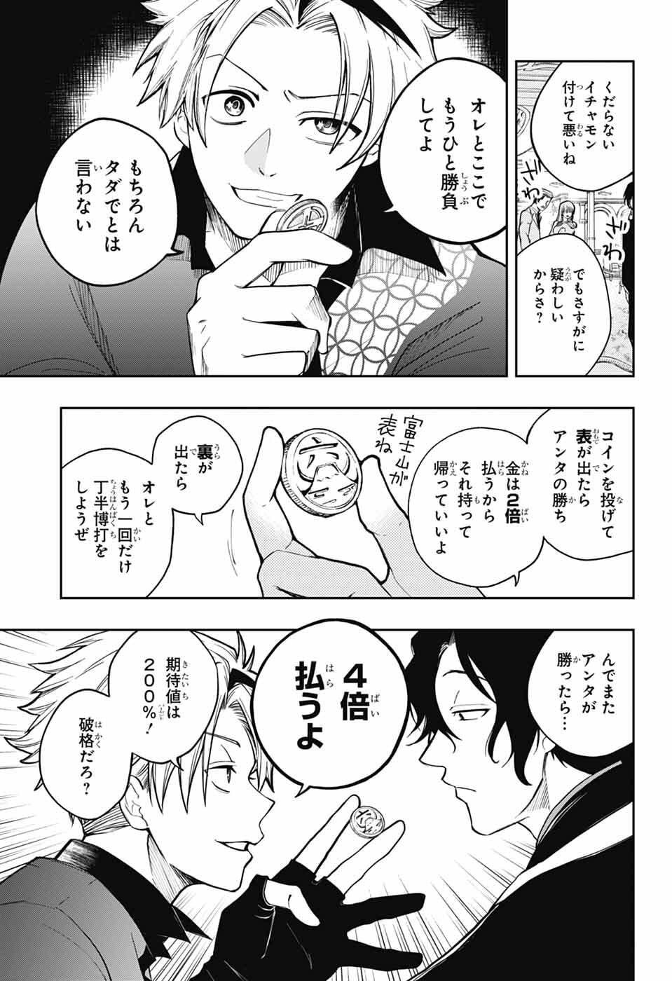 Odaroku - Chapter 1 - Page 12