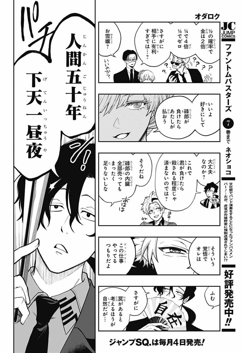 Odaroku - Chapter 1 - Page 13